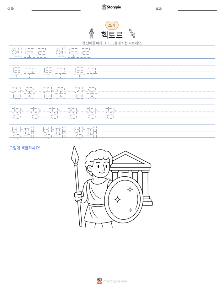쓰기 연습