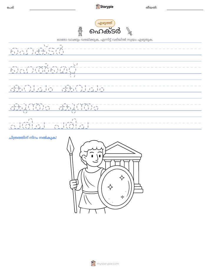എഴുത്ത് പരിശീലനം