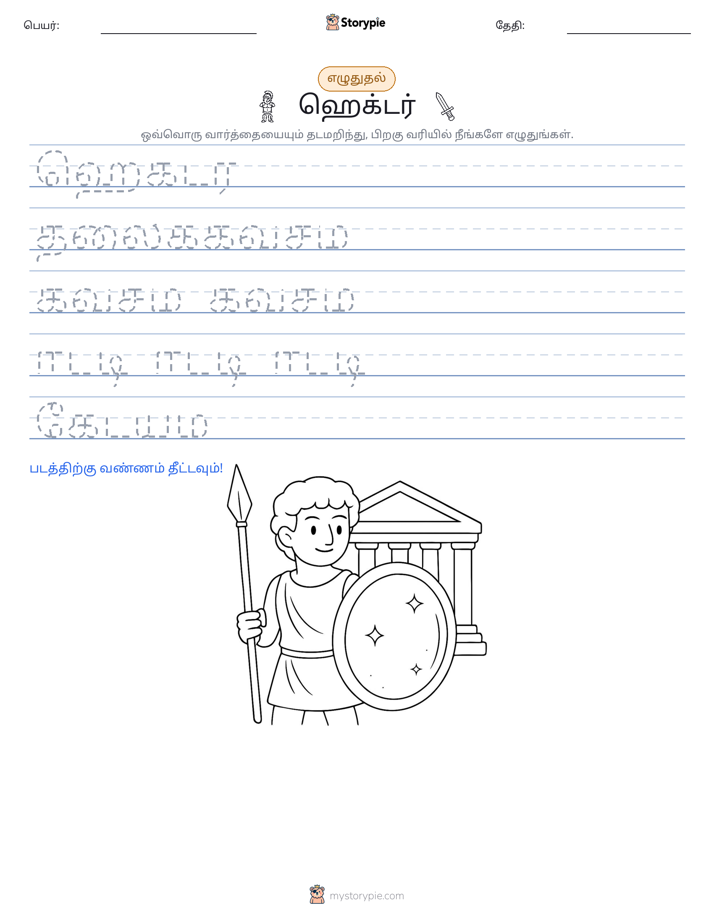 எழுத்து பயிற்சி
