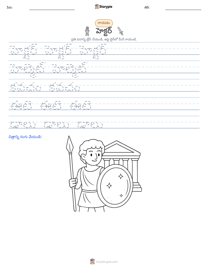 రాయడం సాధన