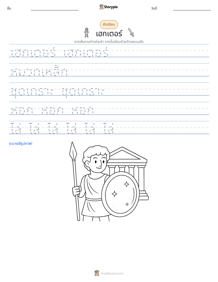 การฝึกเขียน