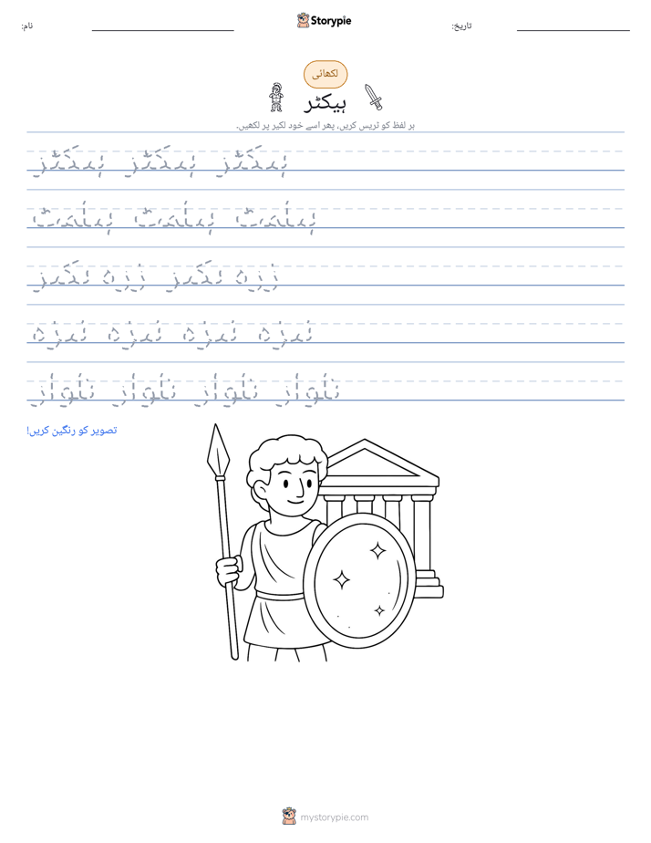تحریری مشق