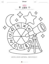 占星術 の印刷可能ワークシートプレビュー