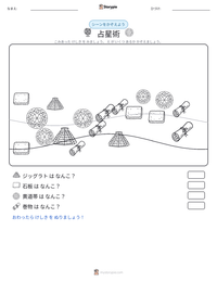 占星術 の印刷可能ワークシートプレビュー