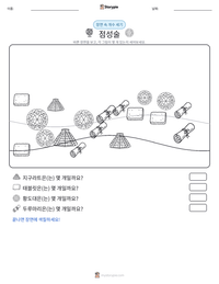 점성술 인쇄 가능한 워크시트 미리보기