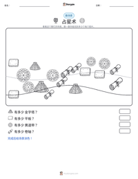 占星术 可打印工作表预览
