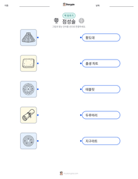 점성술 인쇄 가능한 워크시트 미리보기