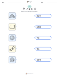 占星术 可打印工作表预览