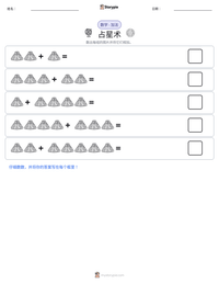 占星术 可打印工作表预览