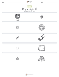 معاينة ورقة العمل القابلة للطباعة علم التنجيم