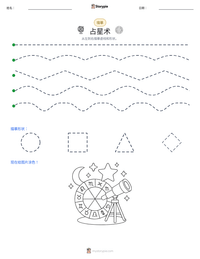 占星术 可打印工作表预览
