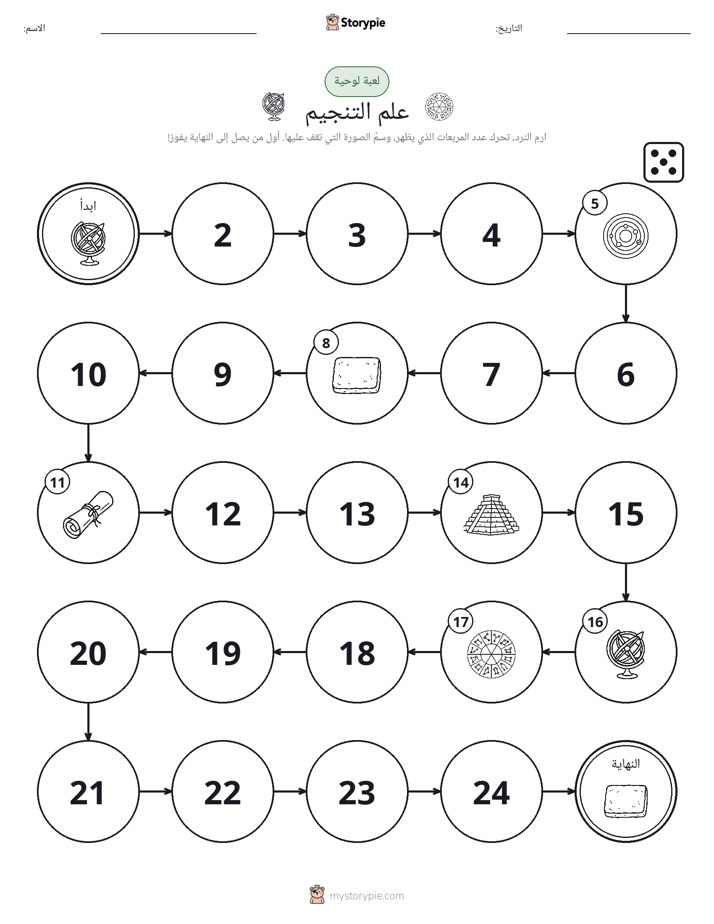 لعبة لف و تحرك