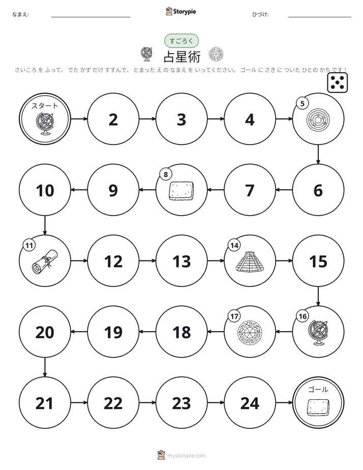 ロール＆ムーブゲーム