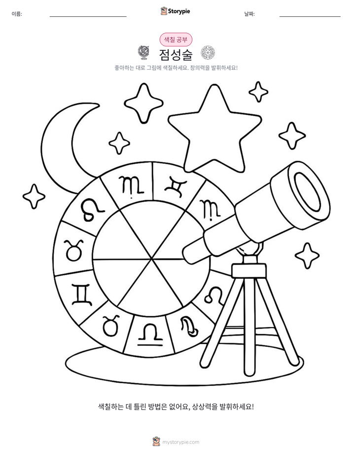 색칠하기 페이지