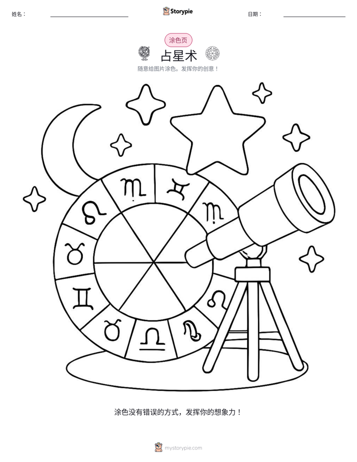涂色页