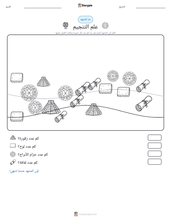 مشهد العد