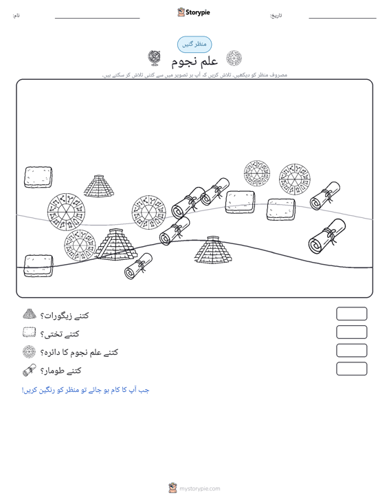 گنتی کا منظر