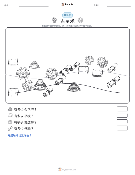 计数场景