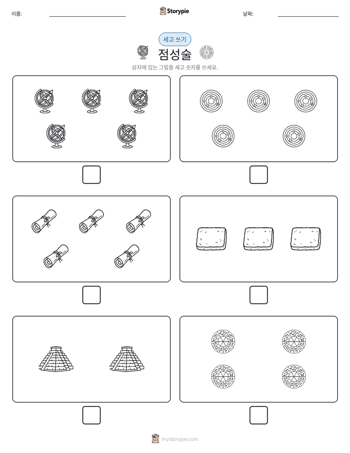 세고 쓰기