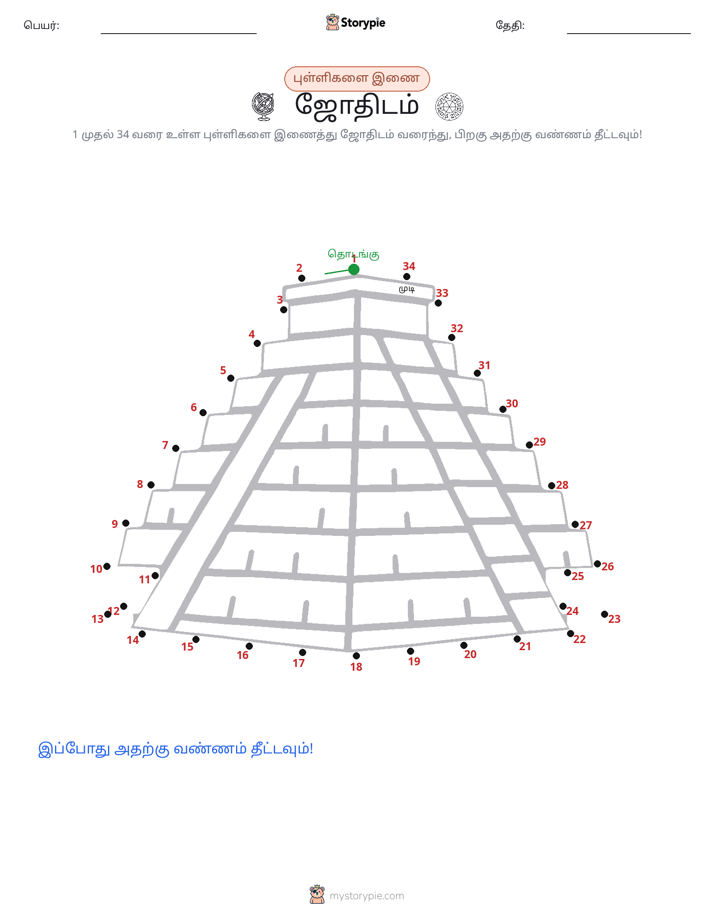 முத்து இணைப்பு