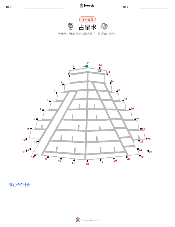连点成线