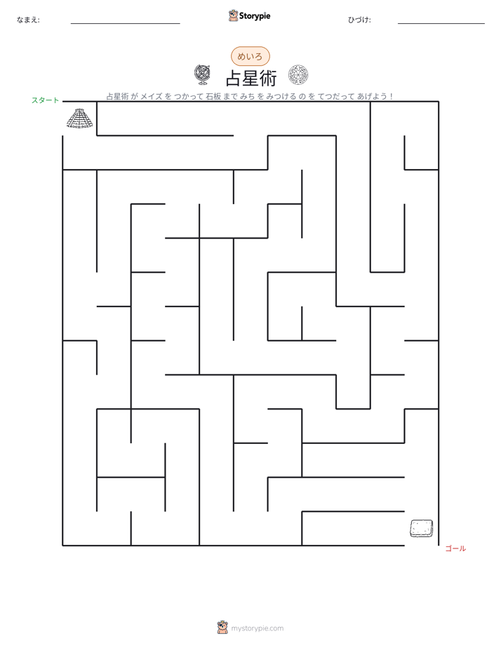 迷路