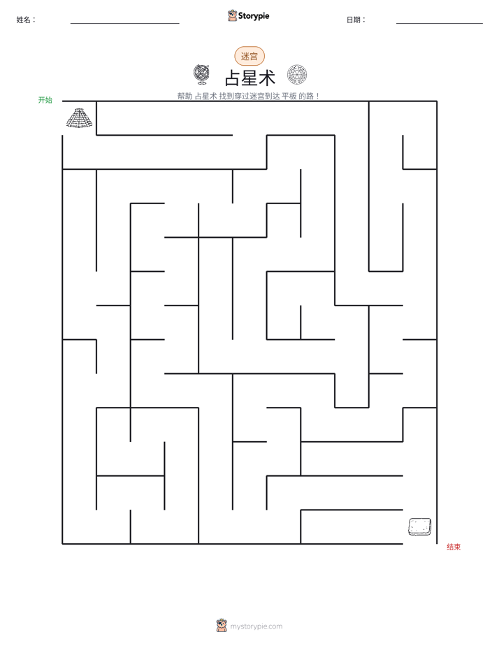 迷宫