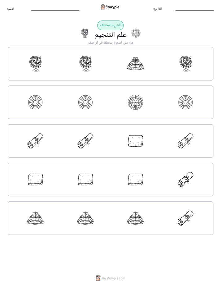 الغريب