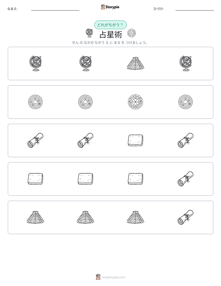 異なるものを見つけよう