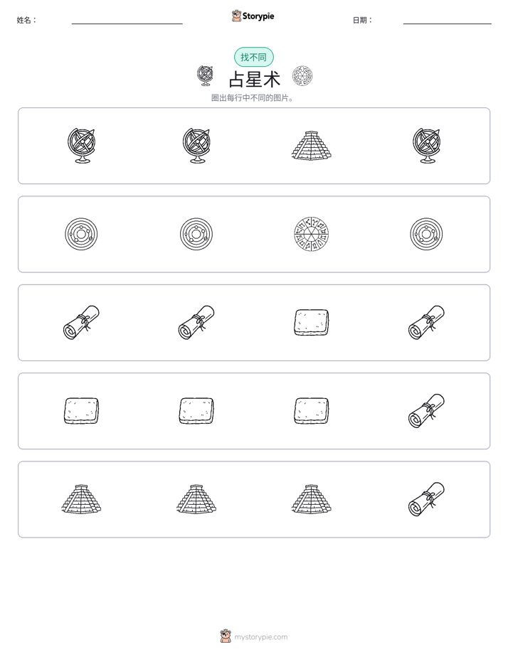 找不同