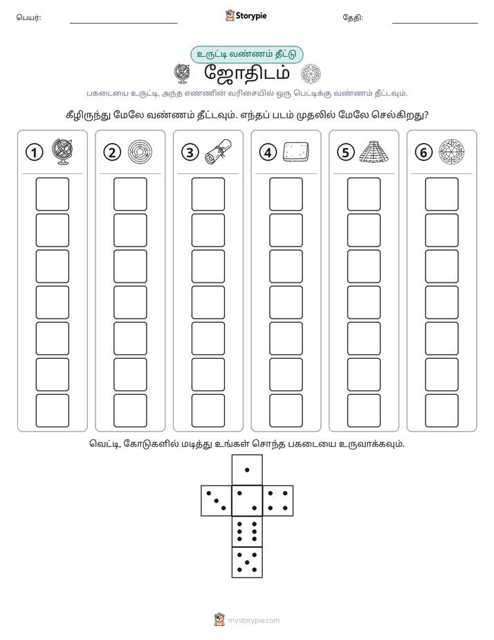 ரோல் & நிறம்