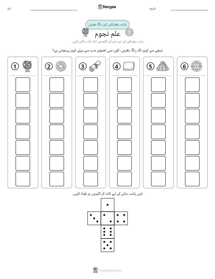رول اور رنگ