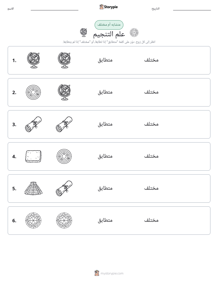 نفس أو مختلف