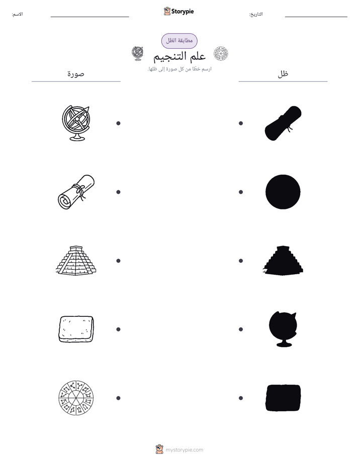 مطابقة الظل