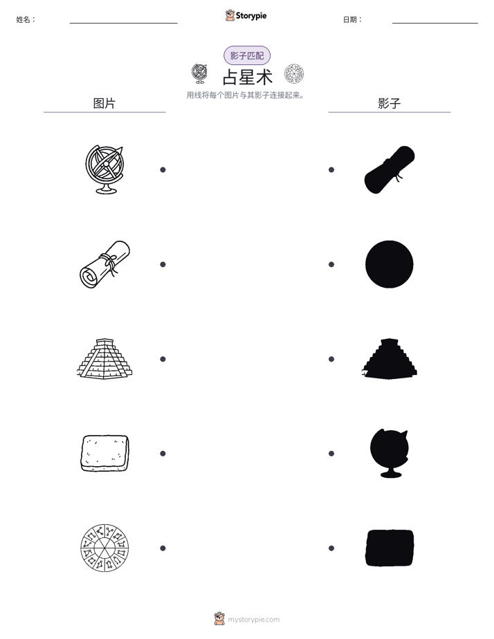 影子匹配