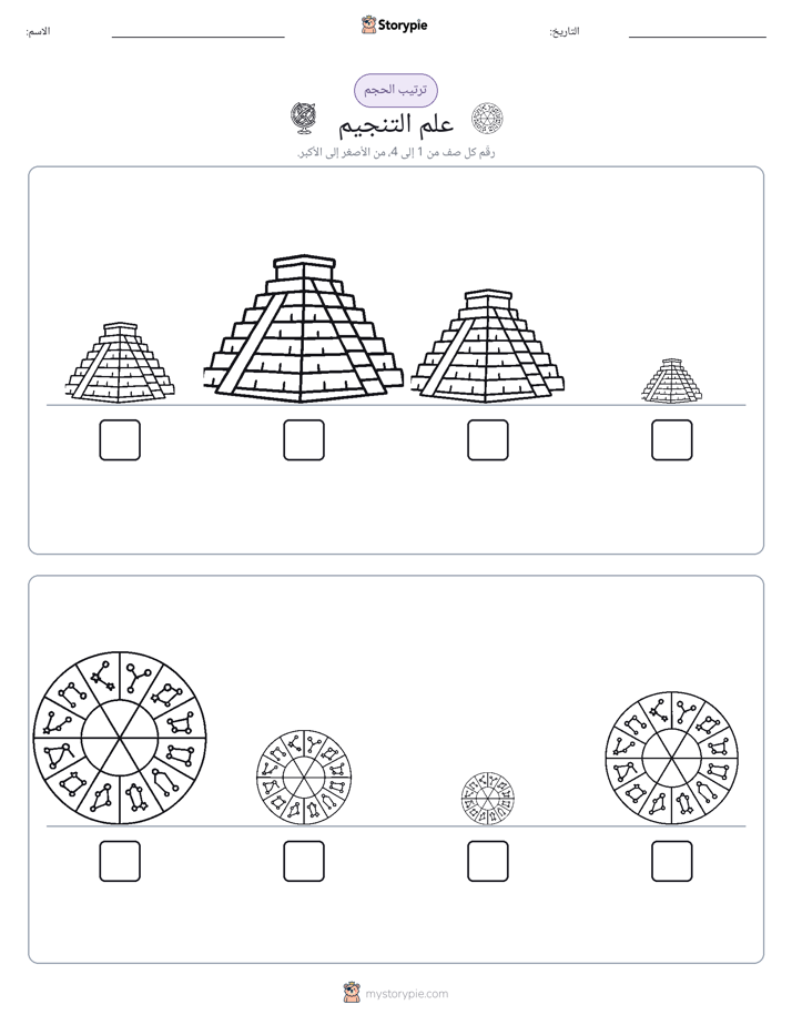 ترتيب الحجم
