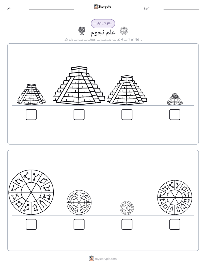 سائز کی ترتیب
