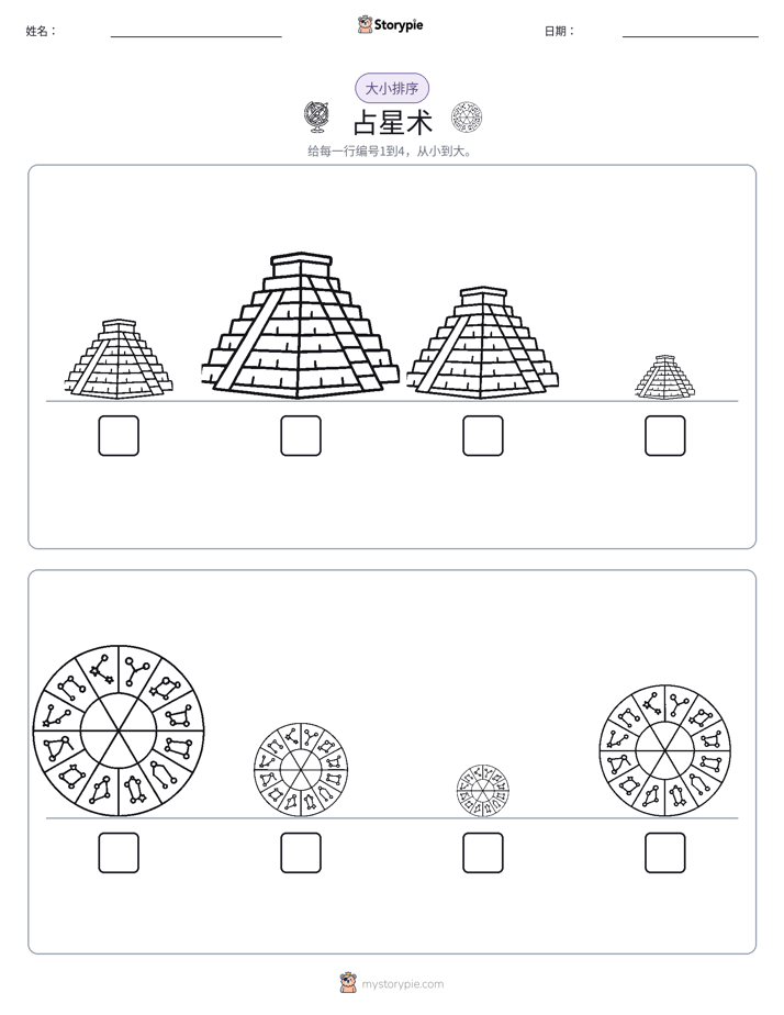 大小排序