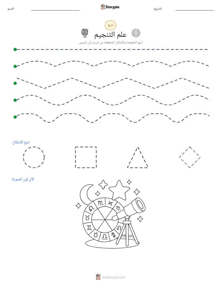 تتبع