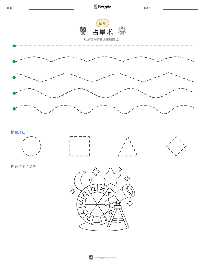 描摹