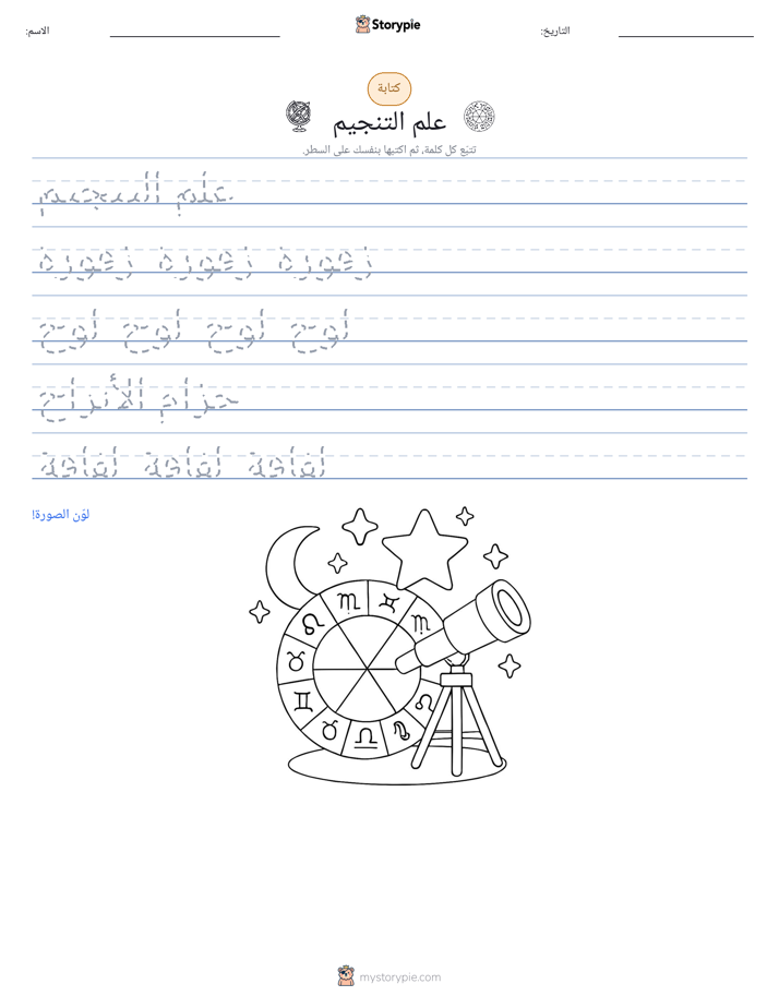 تمرين الكتابة