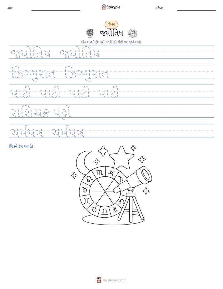 લખાણ પ્રેક્ટિસ