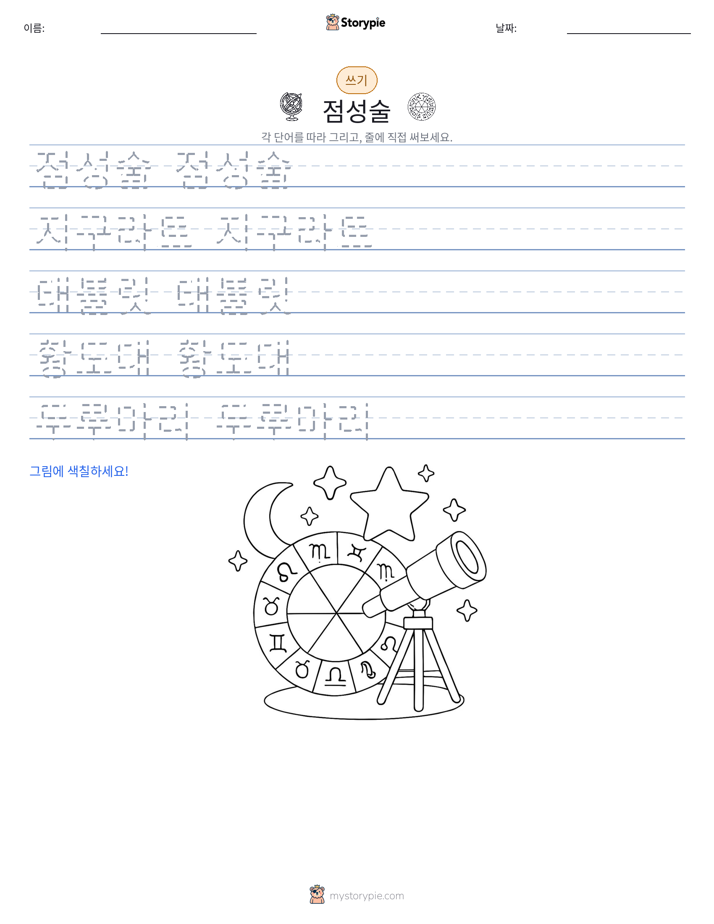 쓰기 연습