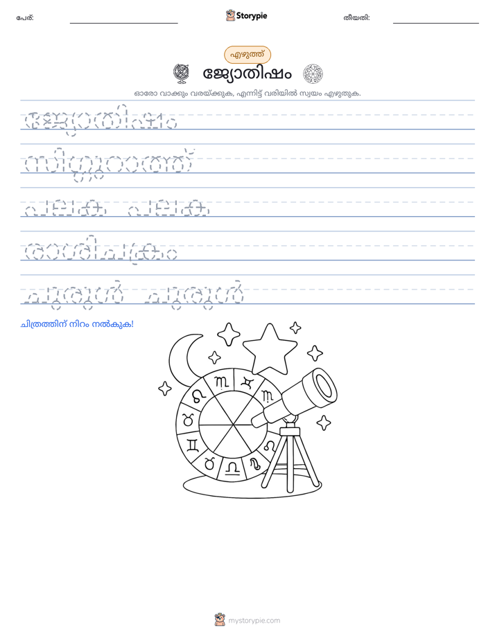 എഴുത്ത് പരിശീലനം