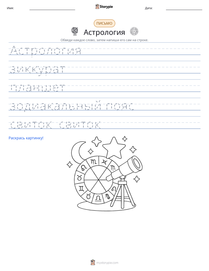 Практика письма