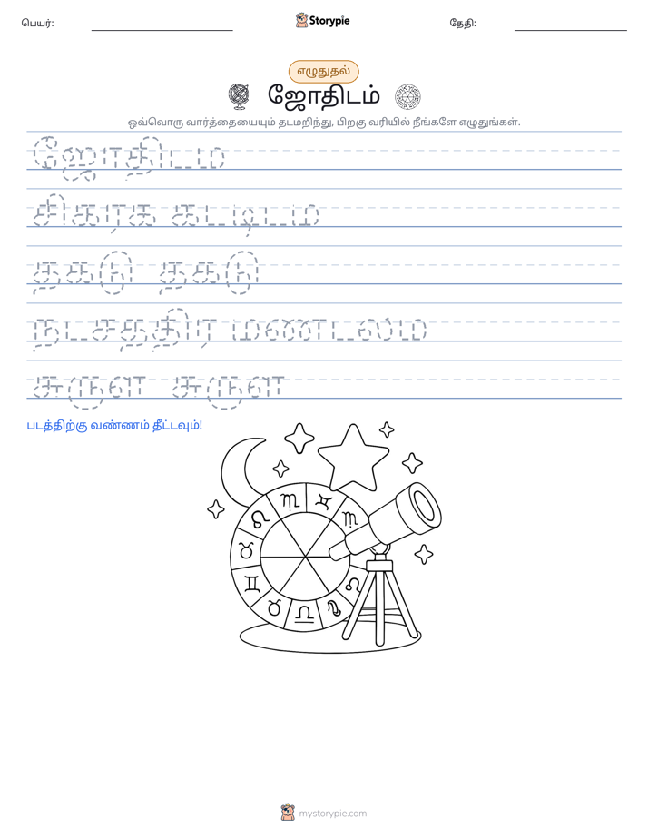 எழுத்து பயிற்சி