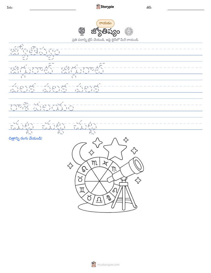 రాయడం సాధన