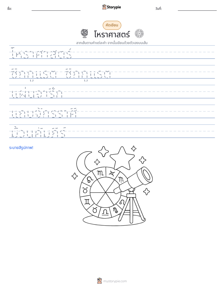 การฝึกเขียน