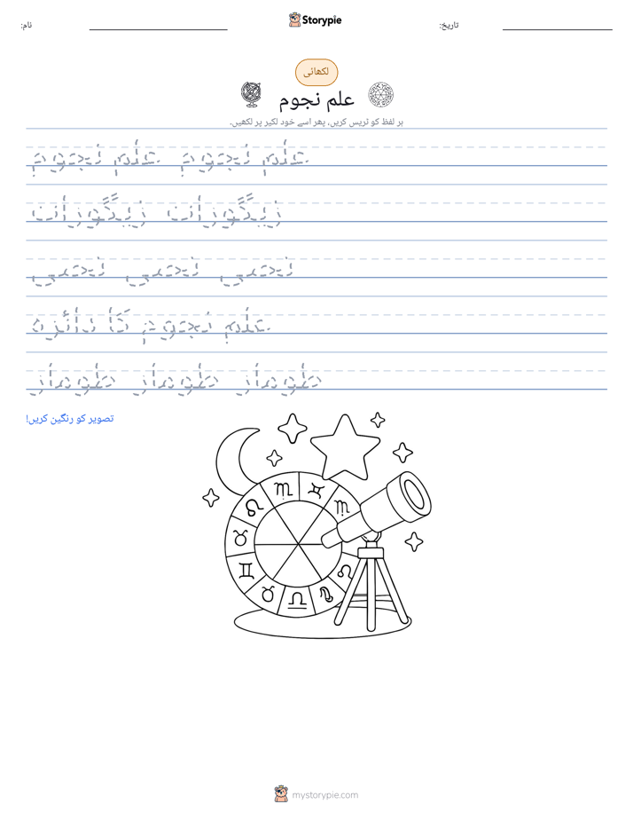 تحریری مشق
