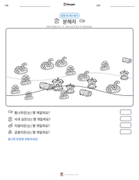 분해자 인쇄 가능한 워크시트 미리보기
